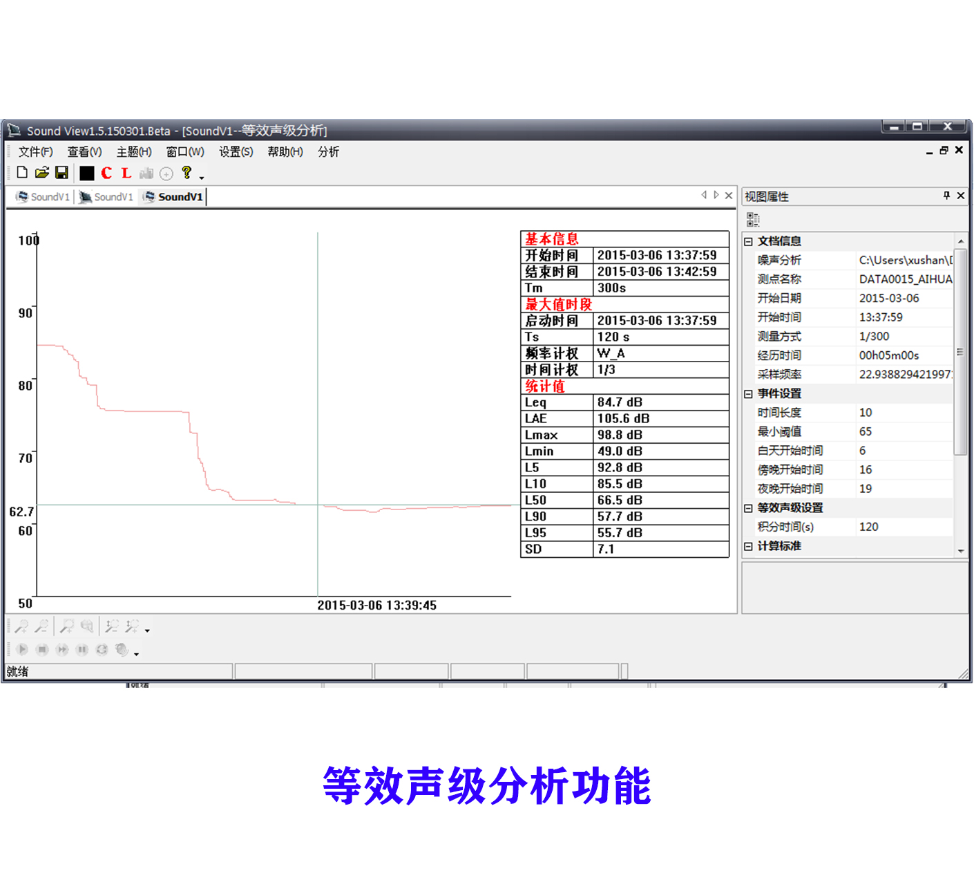機(jī)場噪聲分析軟件